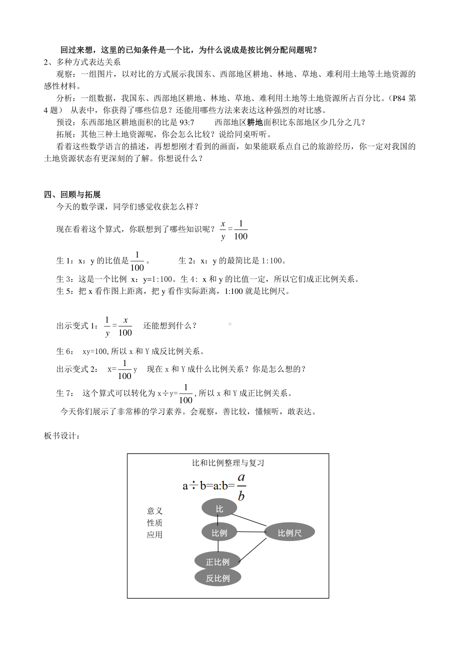 六年级数学下册教案：6正比例和反比例（苏教版）(13).docx_第3页