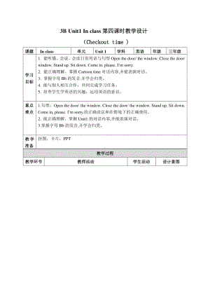 无锡苏教译林三年级英语下册第1单元第4课时Checkout教案.docx