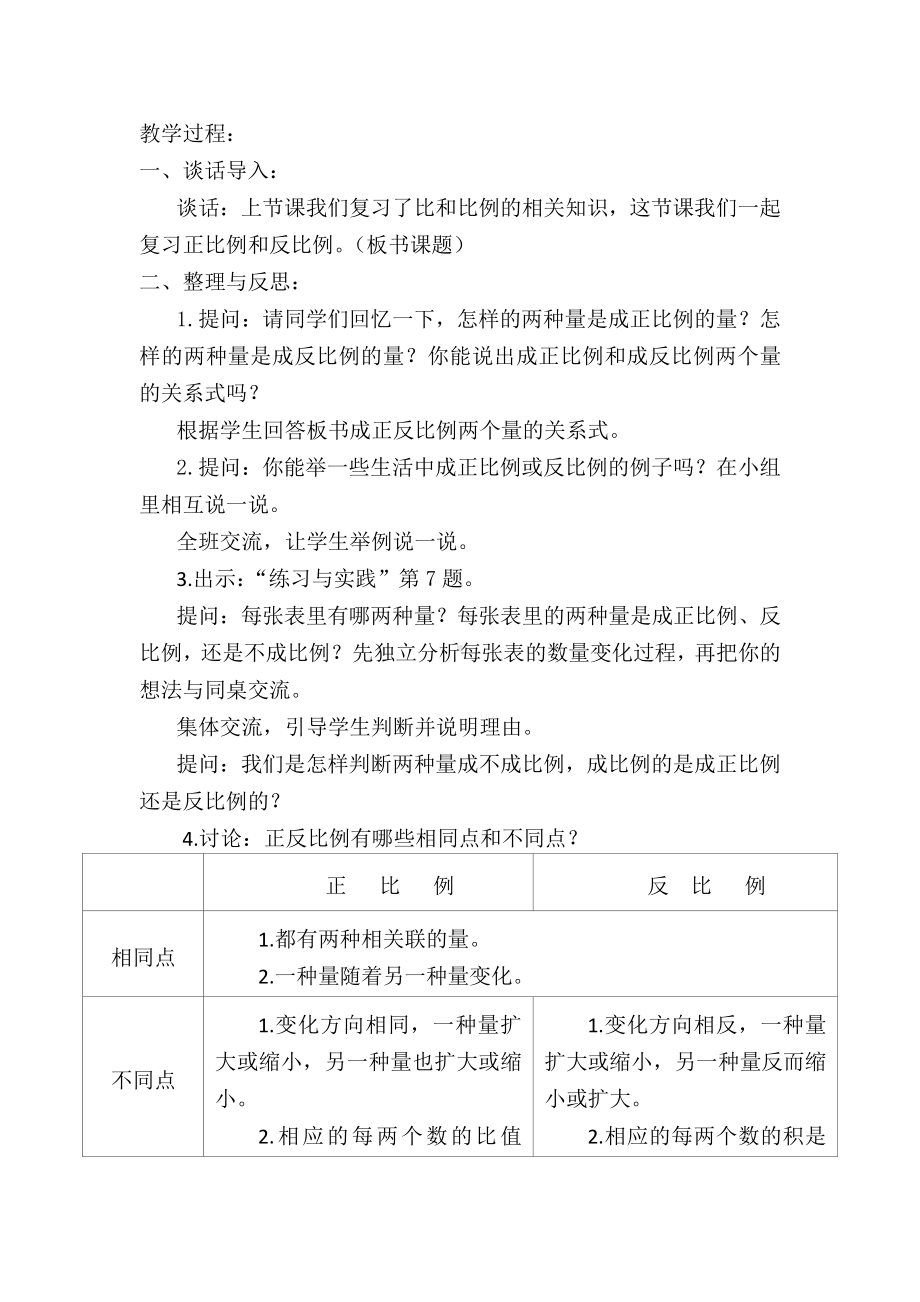 六年级数学下册教案：6正比例和反比例（苏教版）(23).docx_第2页