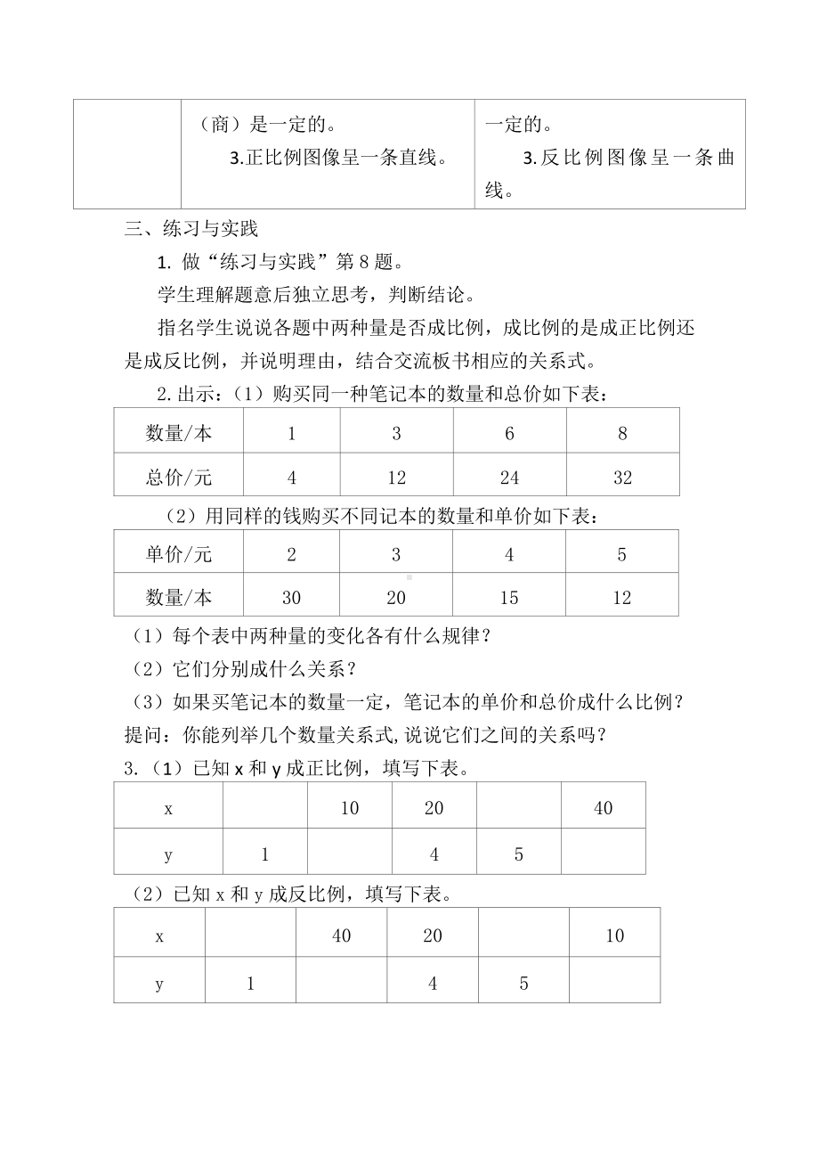 六年级数学下册教案：6正比例和反比例（苏教版）(23).docx_第3页