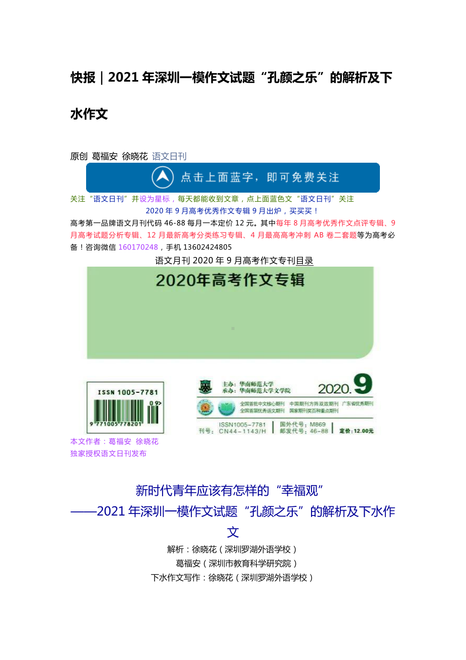 快报｜2021年深圳一模作文试题“孔颜之乐”的解析及下水作文.docx_第1页