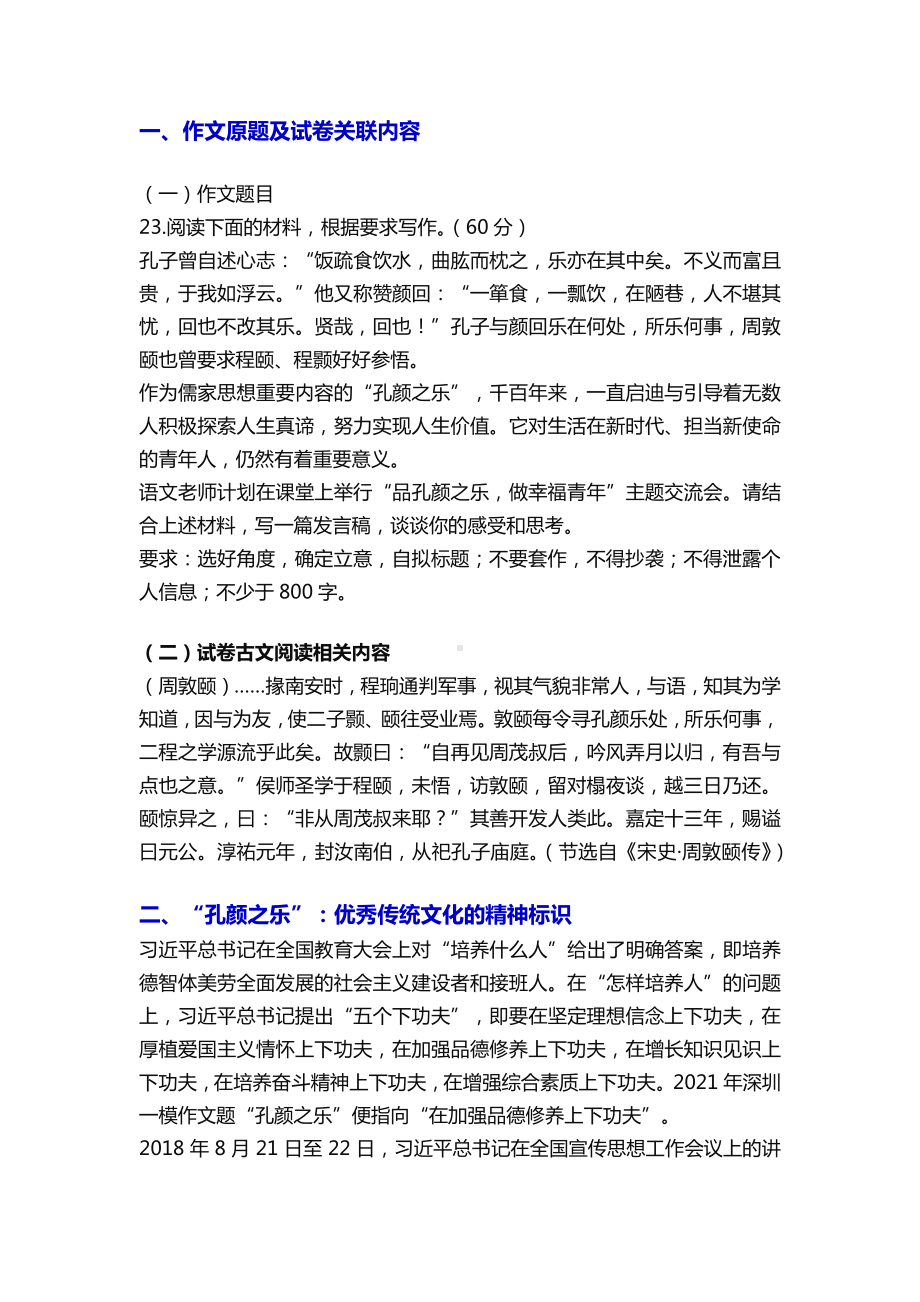 快报｜2021年深圳一模作文试题“孔颜之乐”的解析及下水作文.docx_第2页