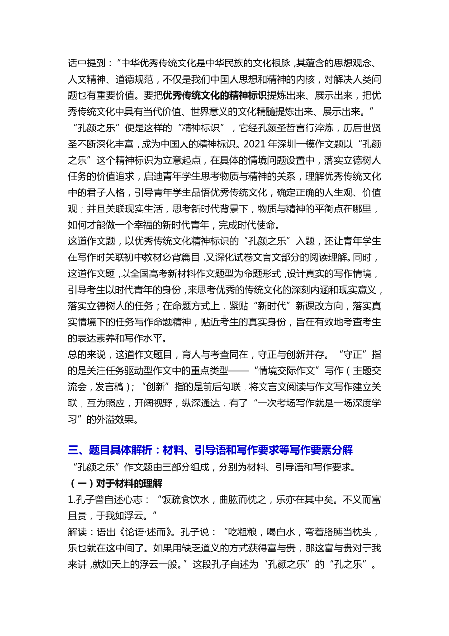 快报｜2021年深圳一模作文试题“孔颜之乐”的解析及下水作文.docx_第3页