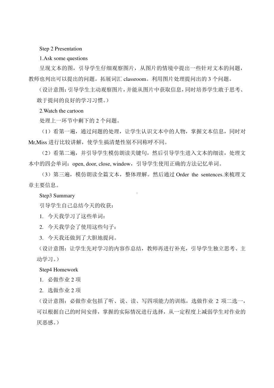 苏教译林三年级英语下册第2单元全部教案共4课时(市一等奖).docx_第2页