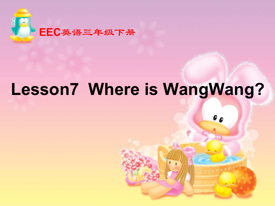 教科EEC版三下-Unit7 Where's Wangwang -Class 1 Textbook p.52-ppt课件-(含教案)--(编号：20e04).zip