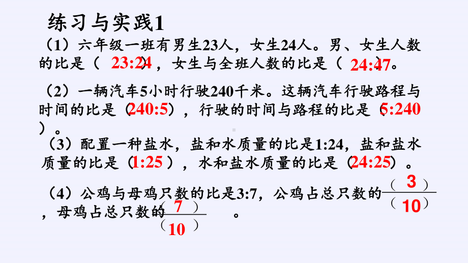 六年级数学下册课件：6正比例和反比例（苏教版）(2).pptx_第3页