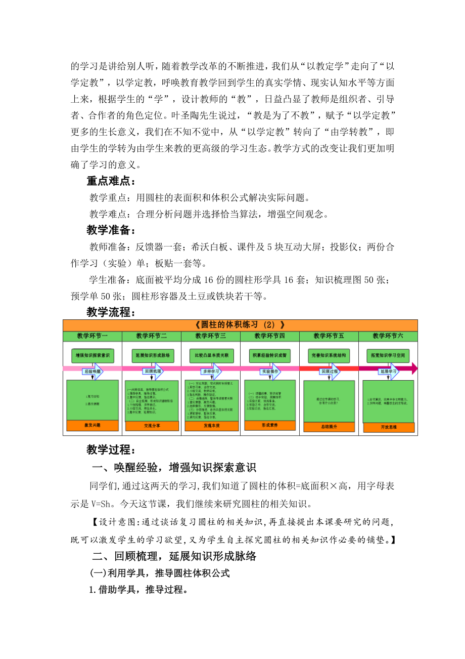 六年级下册数学教案：2 圆柱和圆锥（苏教版）(5).doc_第2页