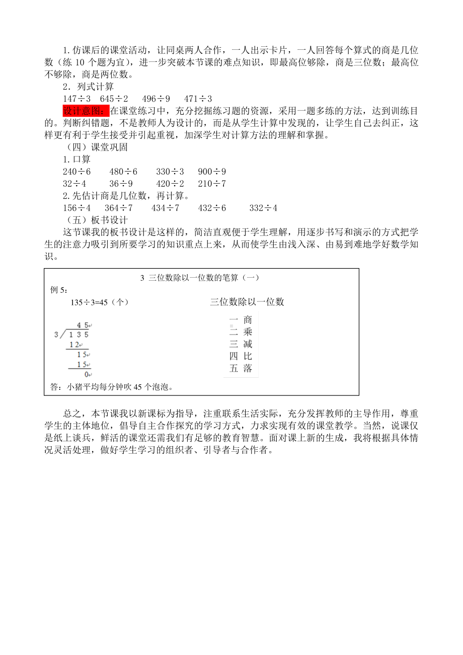 （3年级下册 说课稿-西师版数学）3.3三位数除以一位数的笔算（一）.docx_第3页