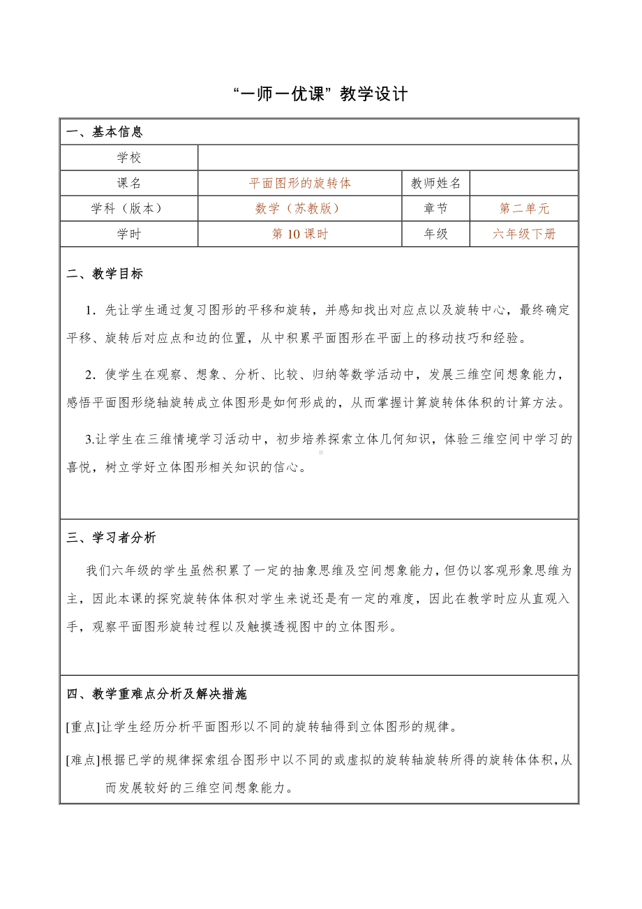 六年级下册数学教案：2 圆柱和圆锥（苏教版）(14).docx_第1页