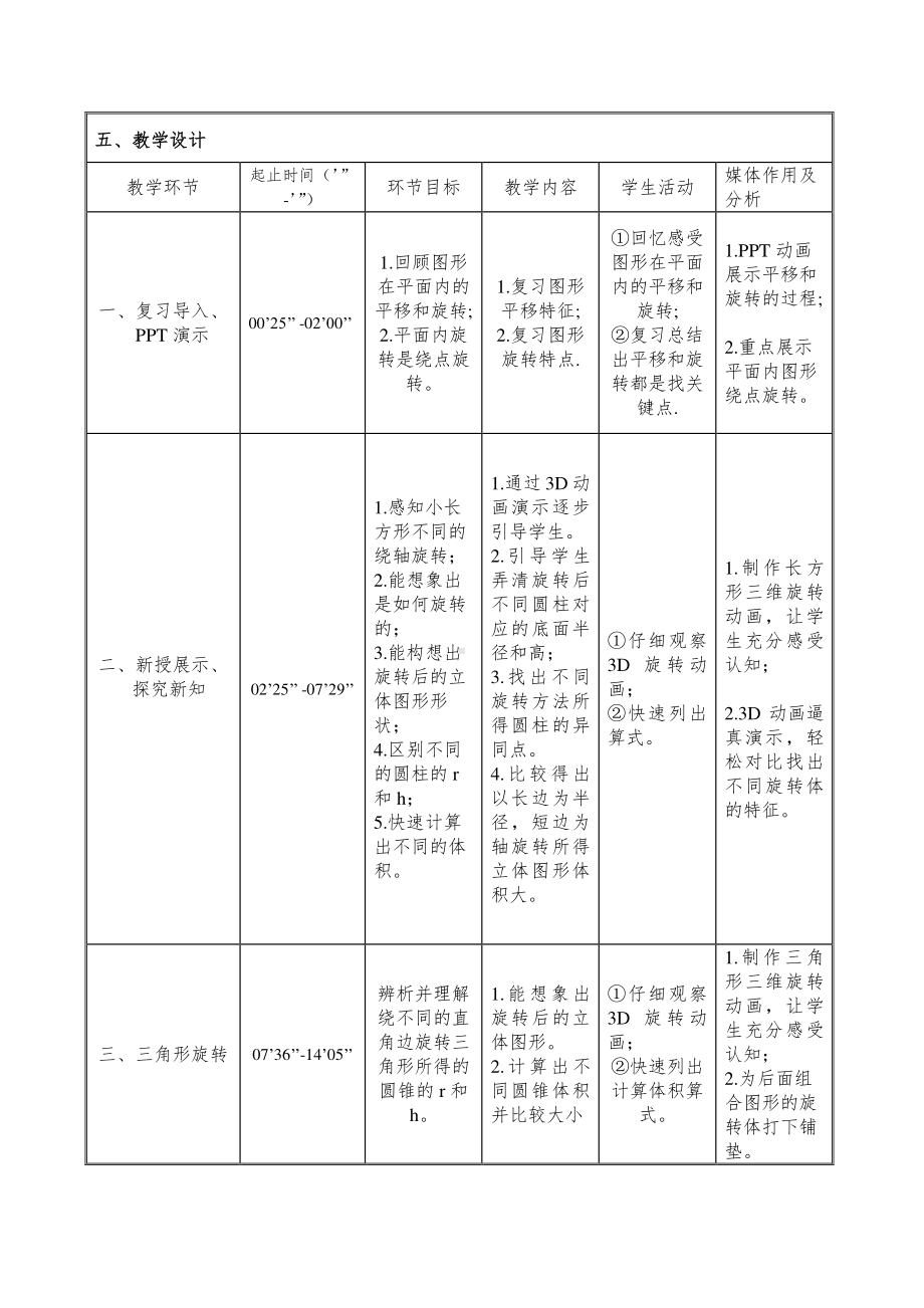 六年级下册数学教案：2 圆柱和圆锥（苏教版）(14).docx_第2页