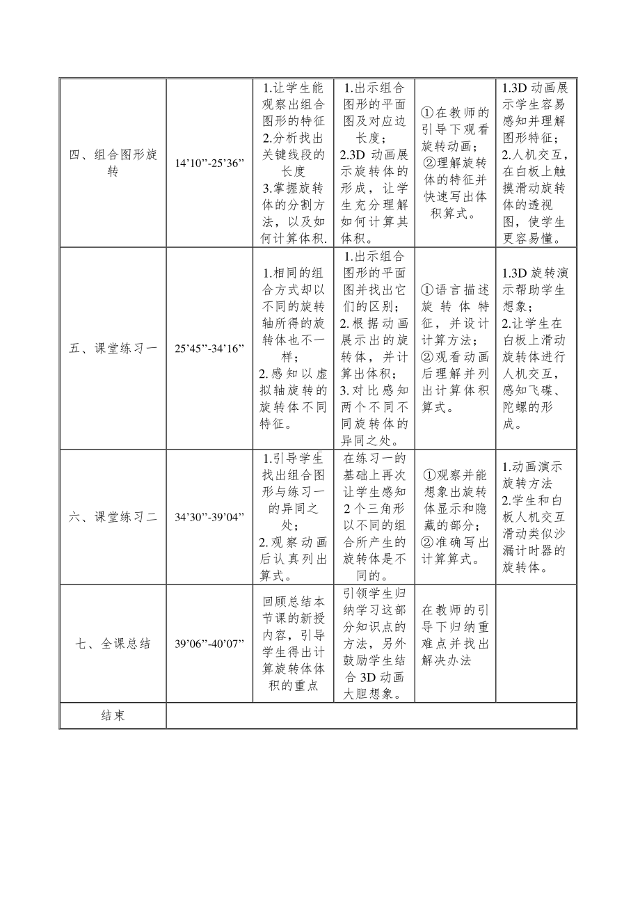 六年级下册数学教案：2 圆柱和圆锥（苏教版）(14).docx_第3页