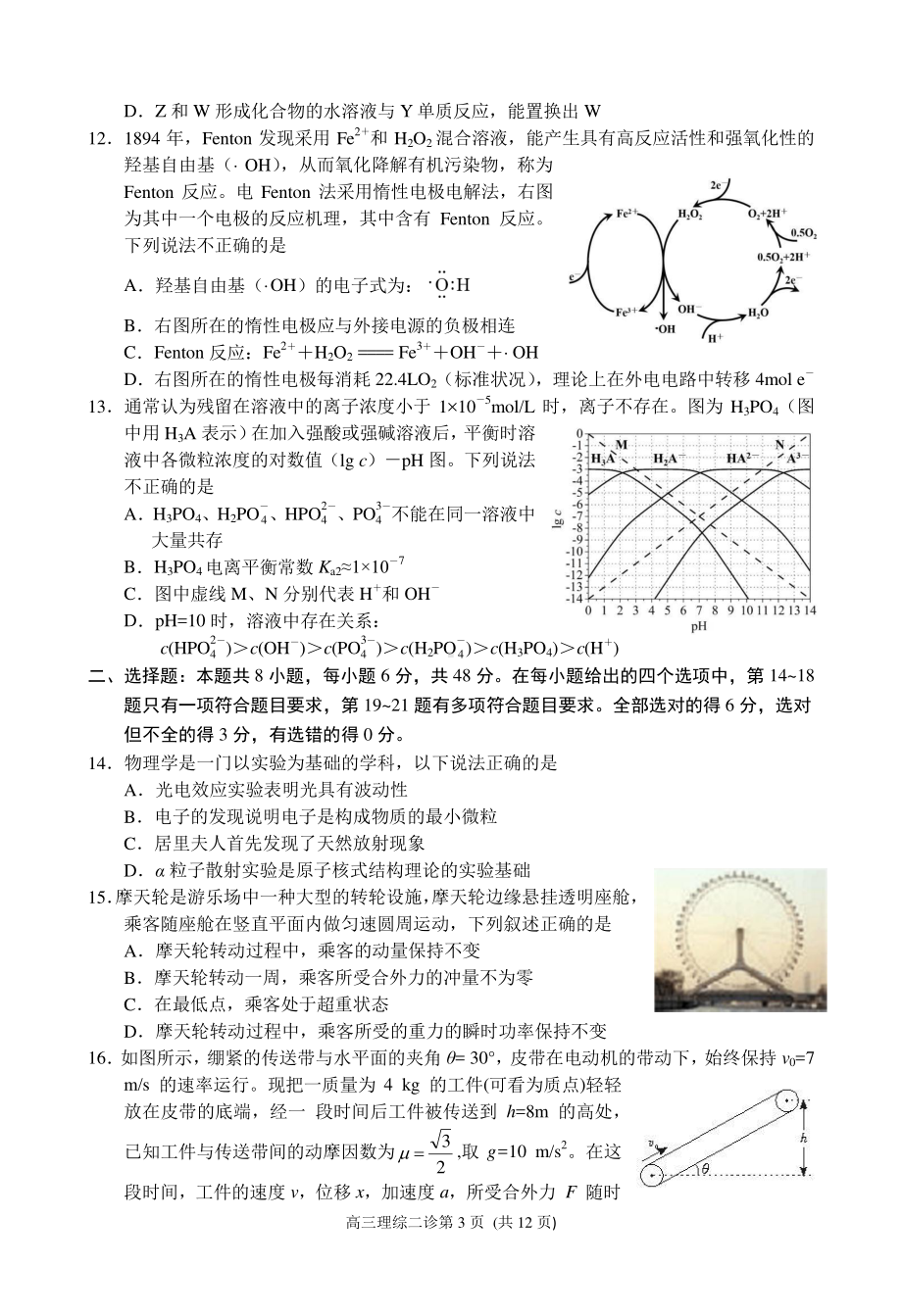 南充市高2018届第二次高考适应性考试理科综合能力测试.docx_第3页