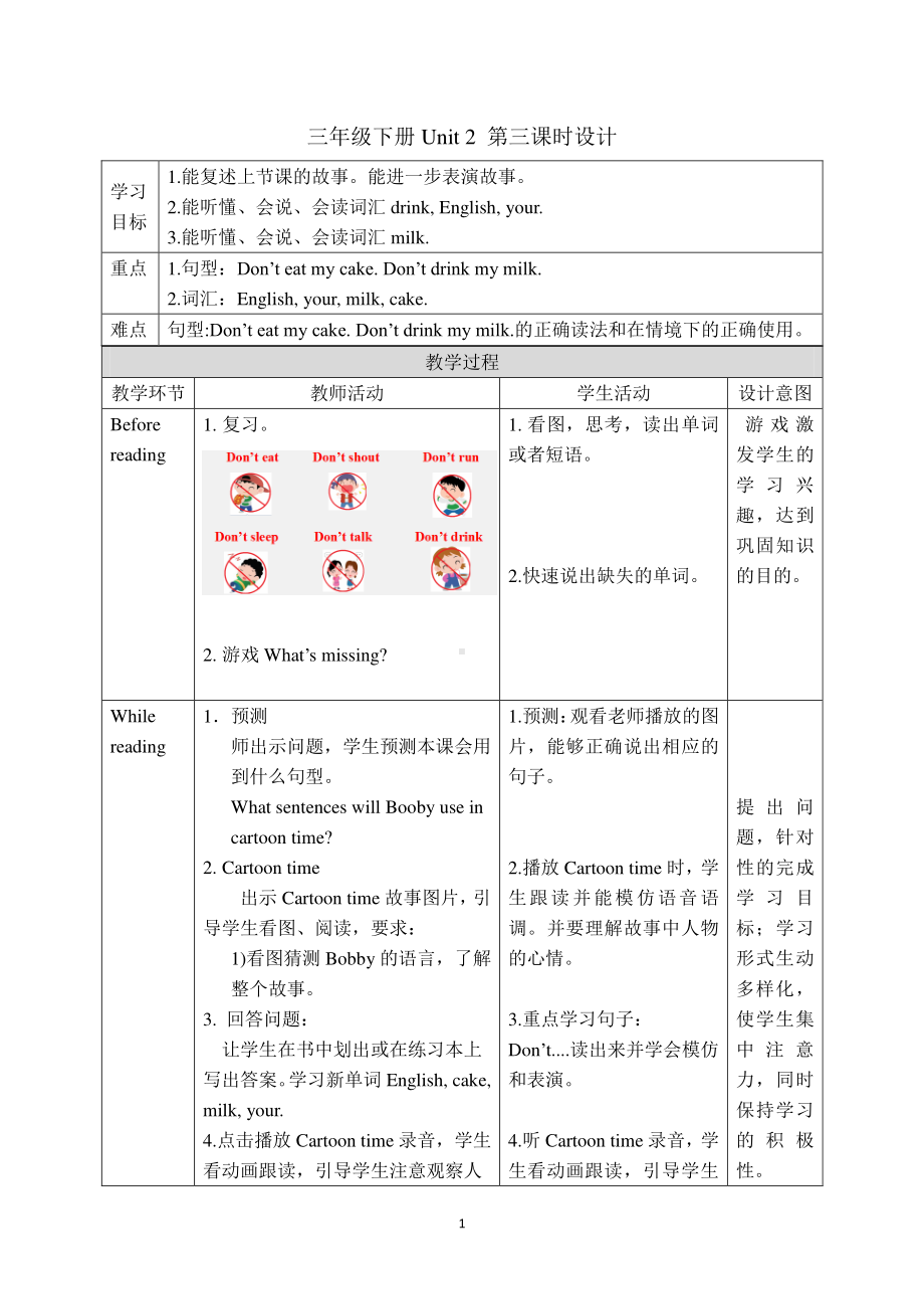 苏教译林三年级英语下册第2单元第3课时Cartoon教案.docx_第1页