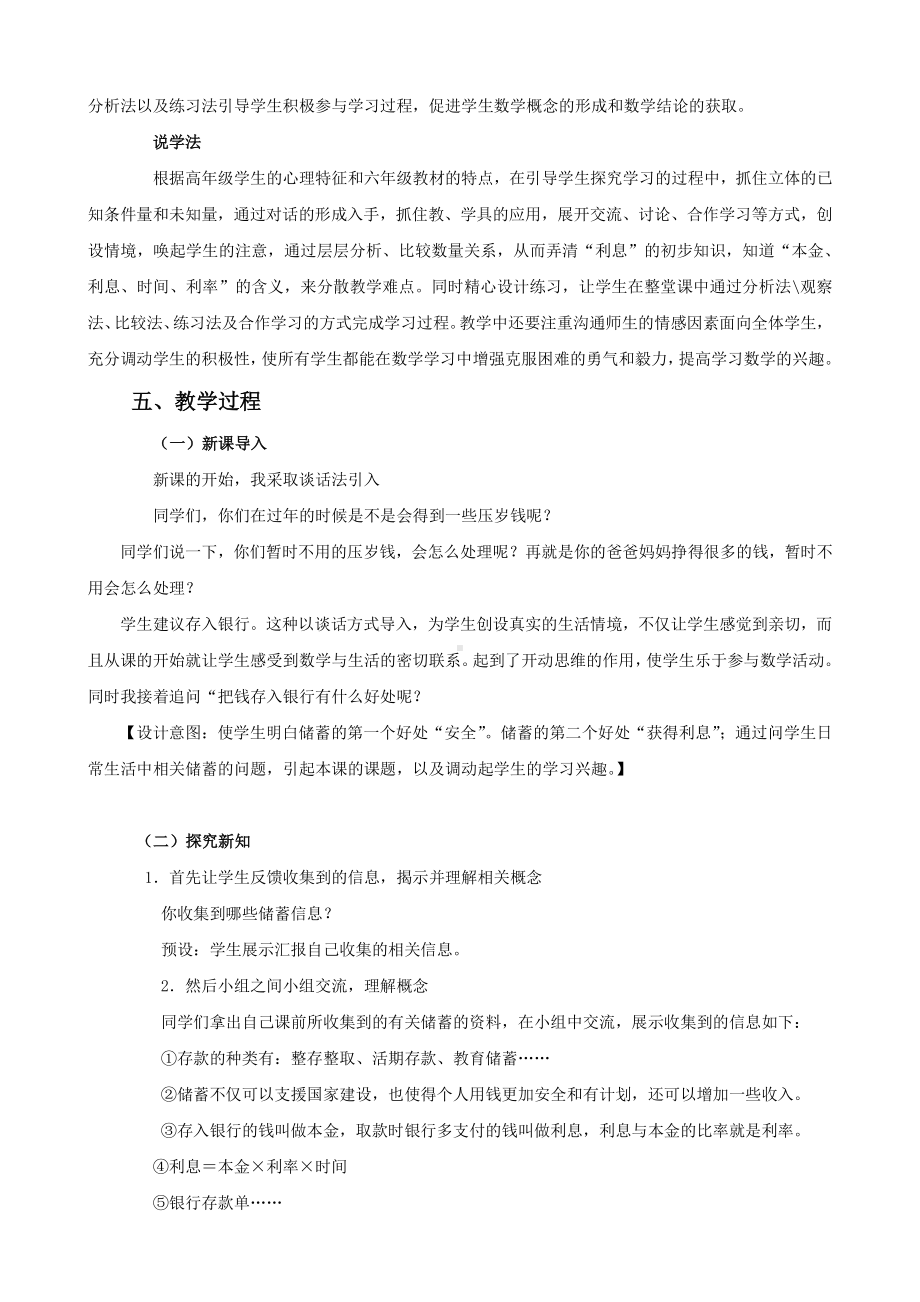 （6年级下册 说课稿-西师版数学）1.3.7利息问题.docx_第2页