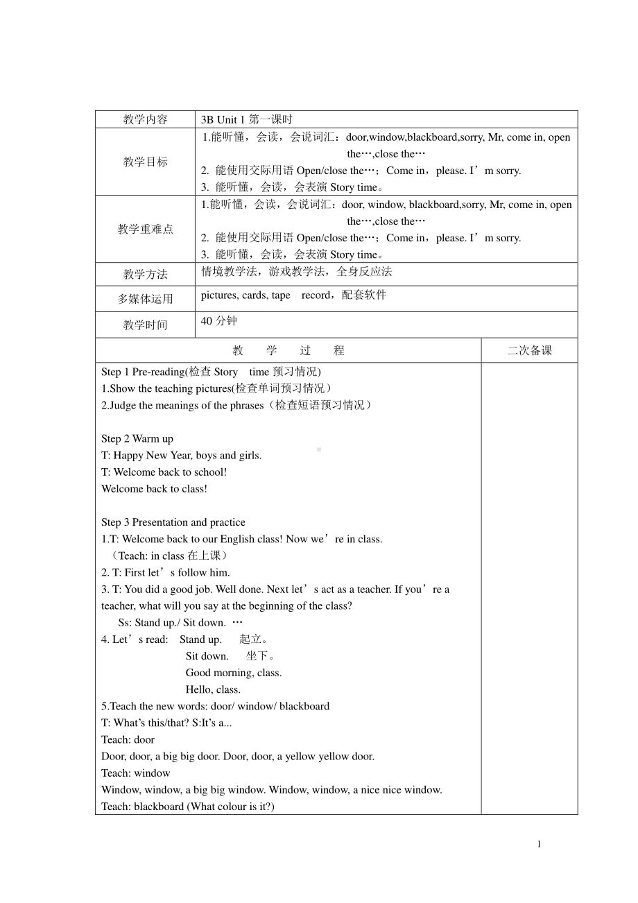 无锡苏教译林三年级英语下册第1单元第一课时教案.doc_第1页