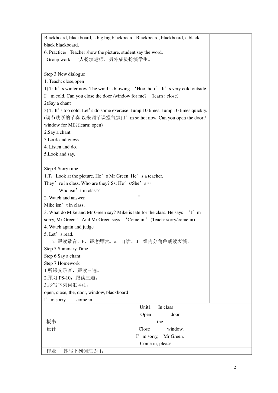 无锡苏教译林三年级英语下册第1单元第一课时教案.doc_第2页