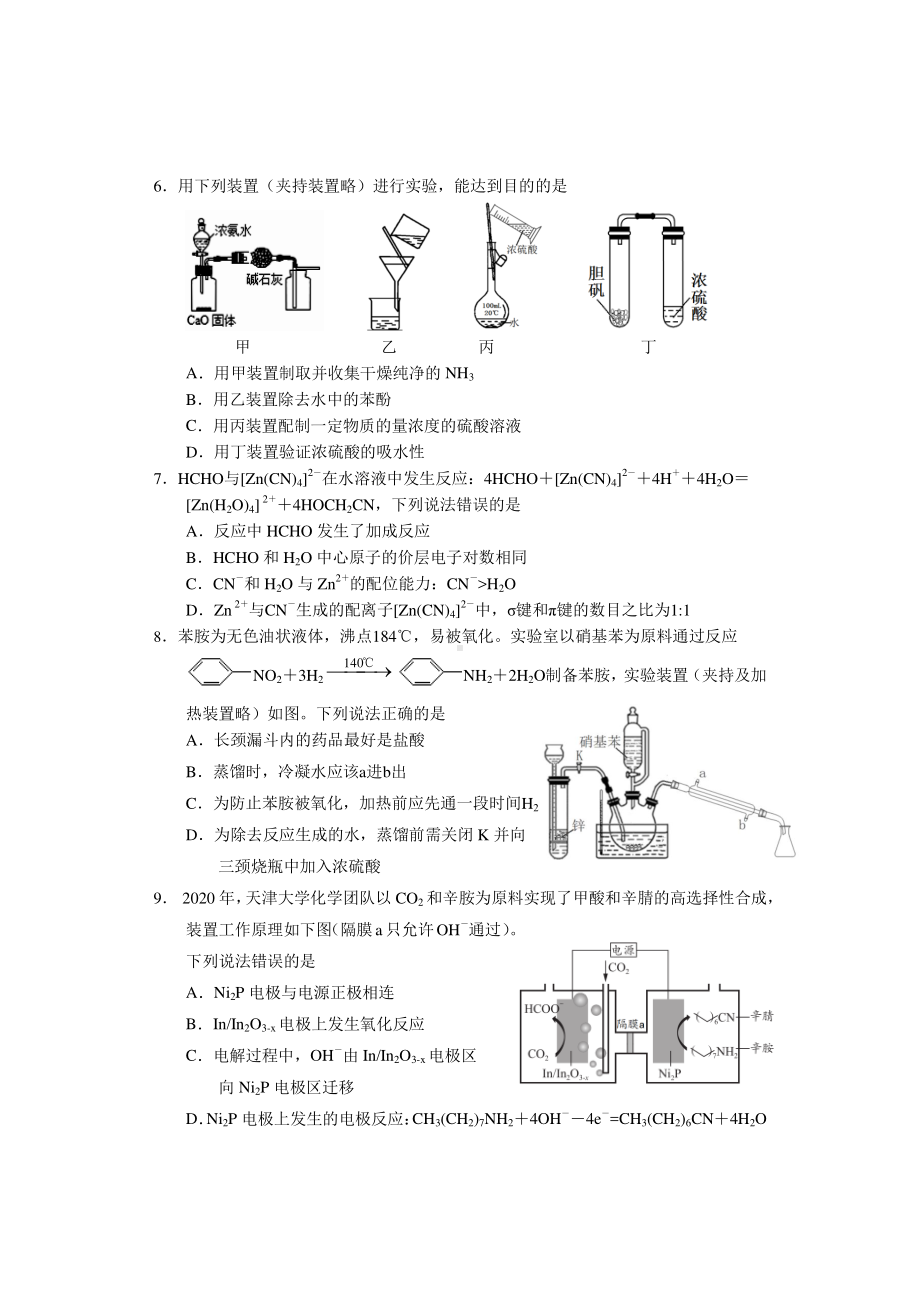 山东省烟台市2021届高三下学期3月高考诊断性测试化学试题.docx_第2页