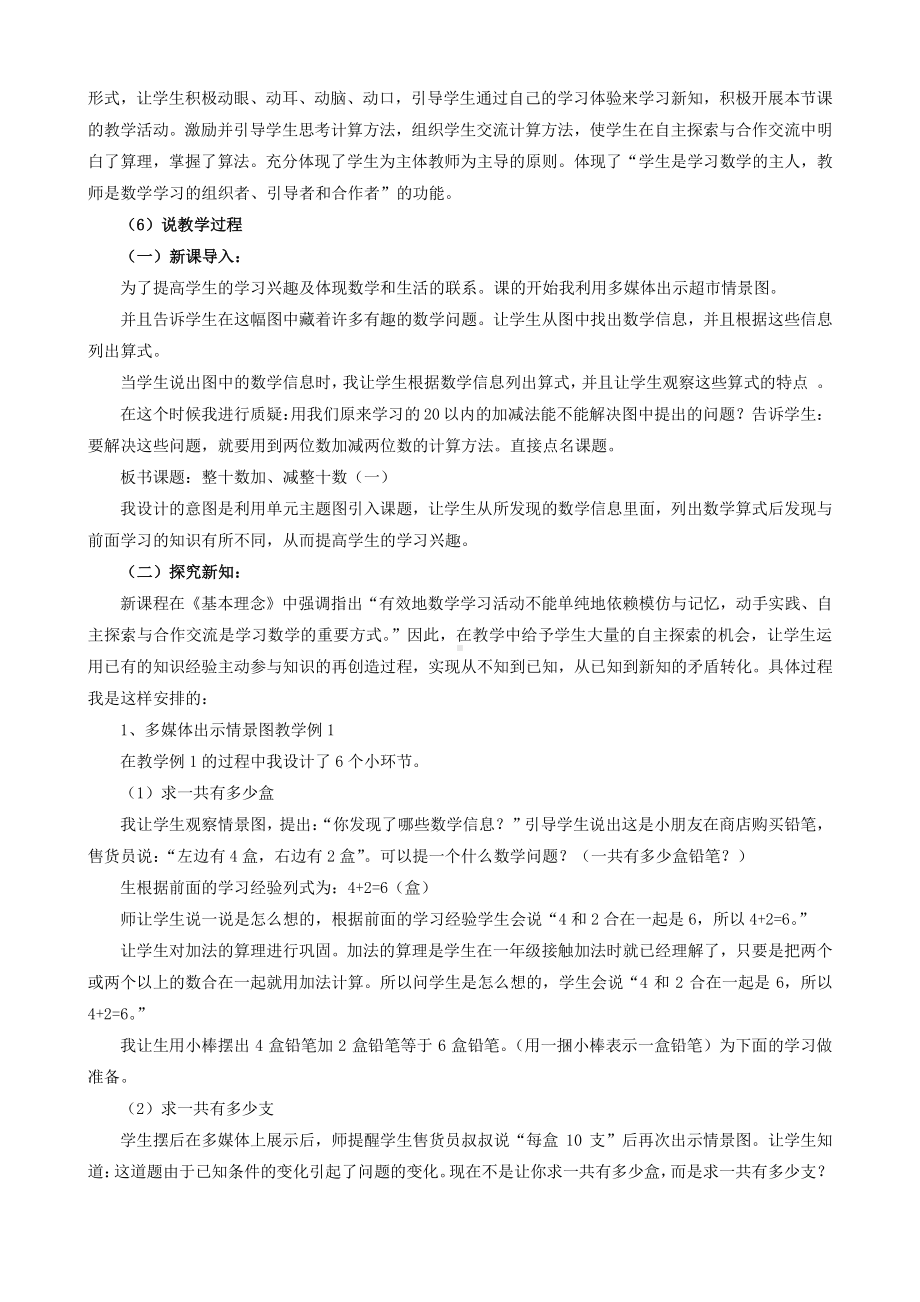 （1年级下册 说课稿-西师版数学）4.1 整十数加、减整十数（一）.docx_第2页