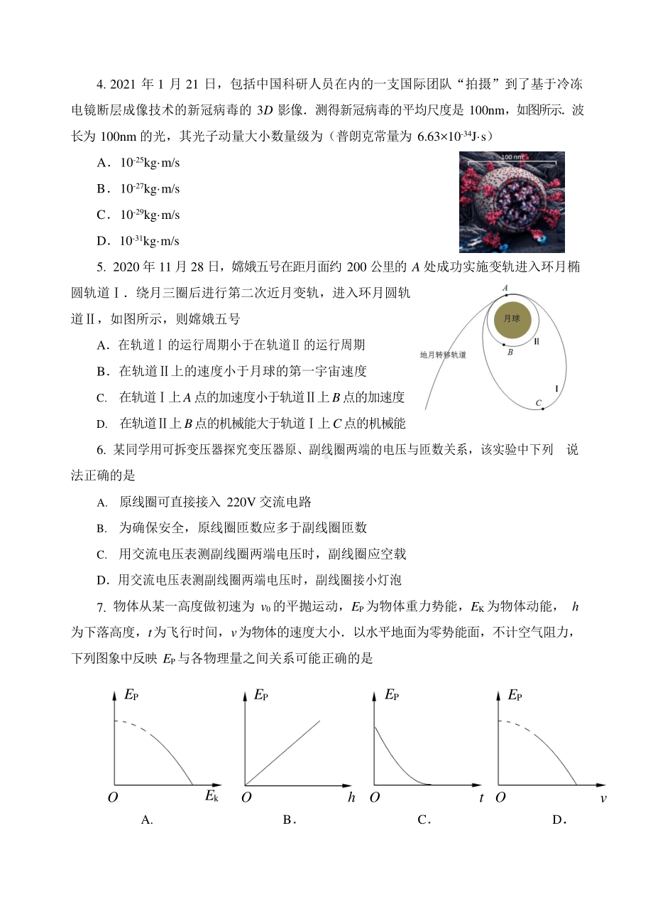 江苏省苏锡常镇四市2021届高三教学情况调研（一）物理试卷.doc_第2页