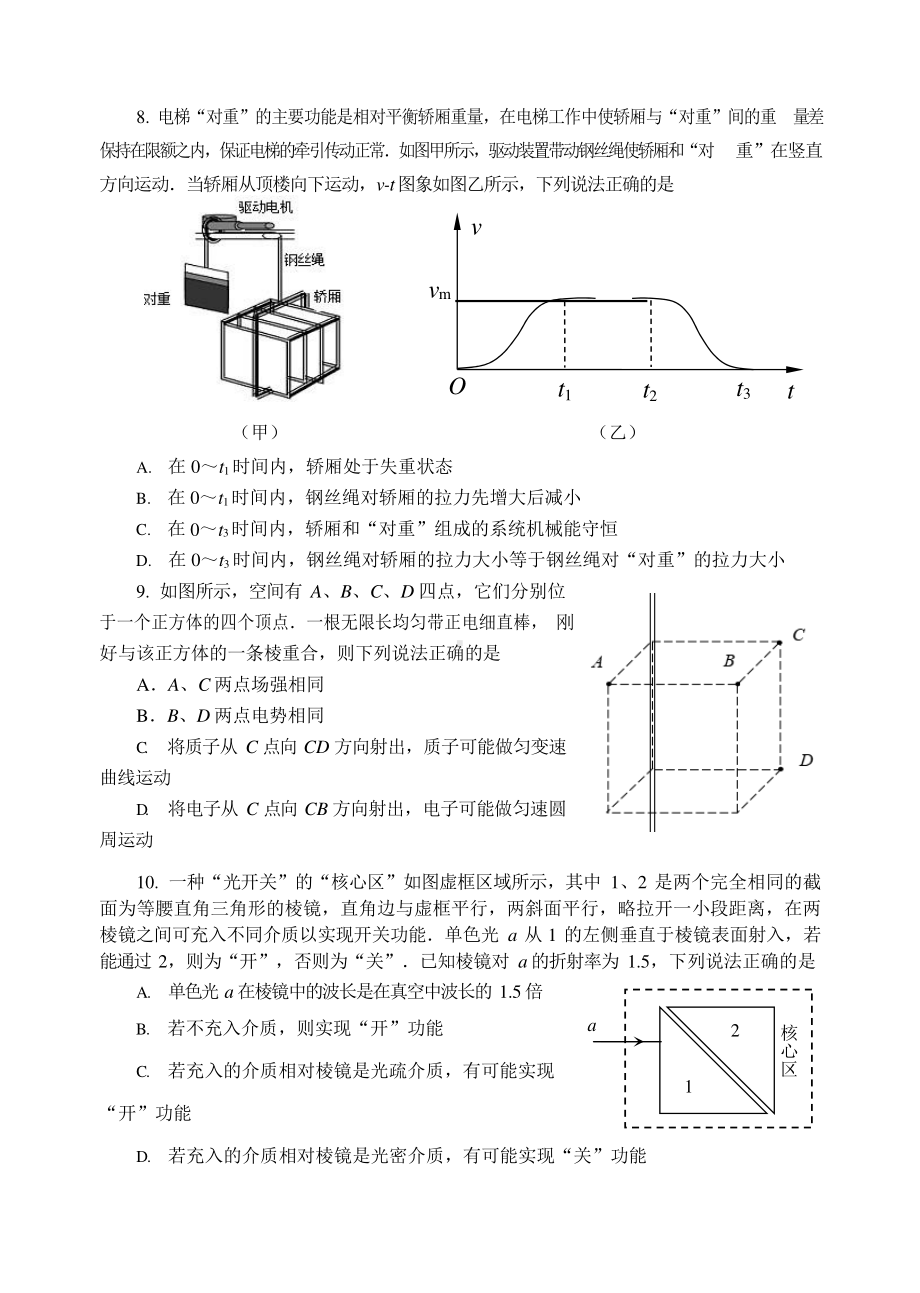 江苏省苏锡常镇四市2021届高三教学情况调研（一）物理试卷.doc_第3页