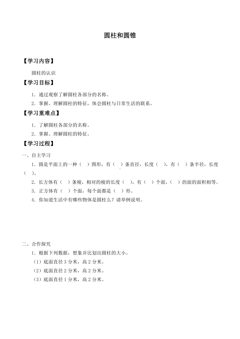 六年级数学下册一课一练：2 圆柱和圆锥-苏教版(3).doc_第1页