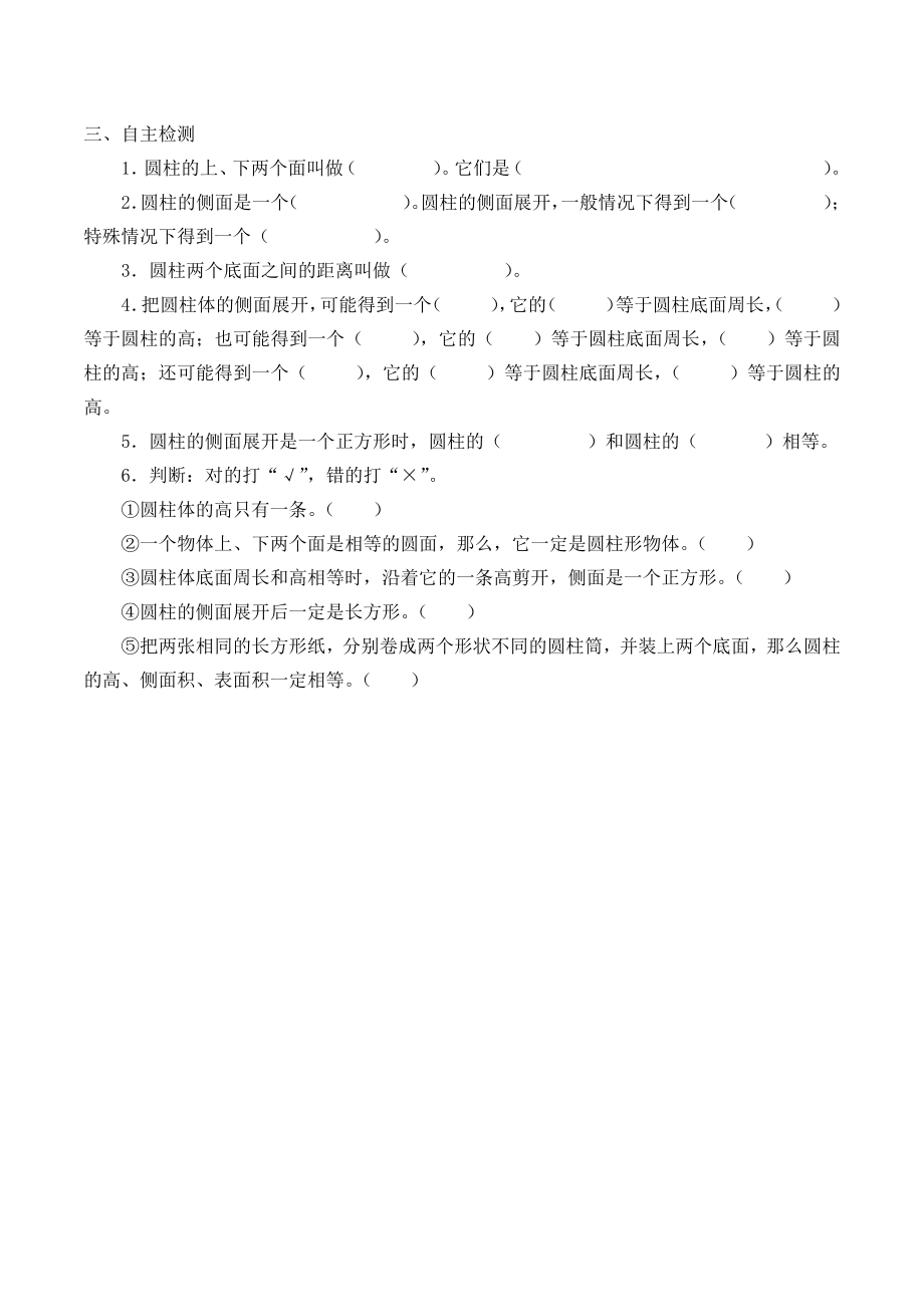 六年级数学下册一课一练：2 圆柱和圆锥-苏教版(3).doc_第2页