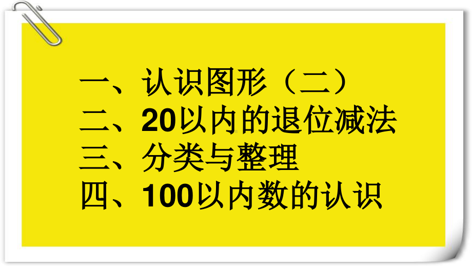 2021人教版一年级数学下册中复习课件.ppt_第2页