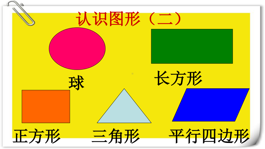 2021人教版一年级数学下册中复习课件.ppt_第3页