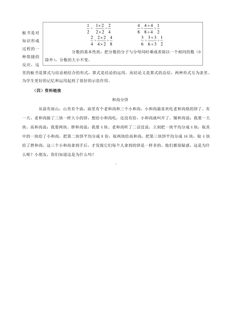 （5年级下册 说课稿-西师版数学）2.3 分数的基本性质.docx_第3页