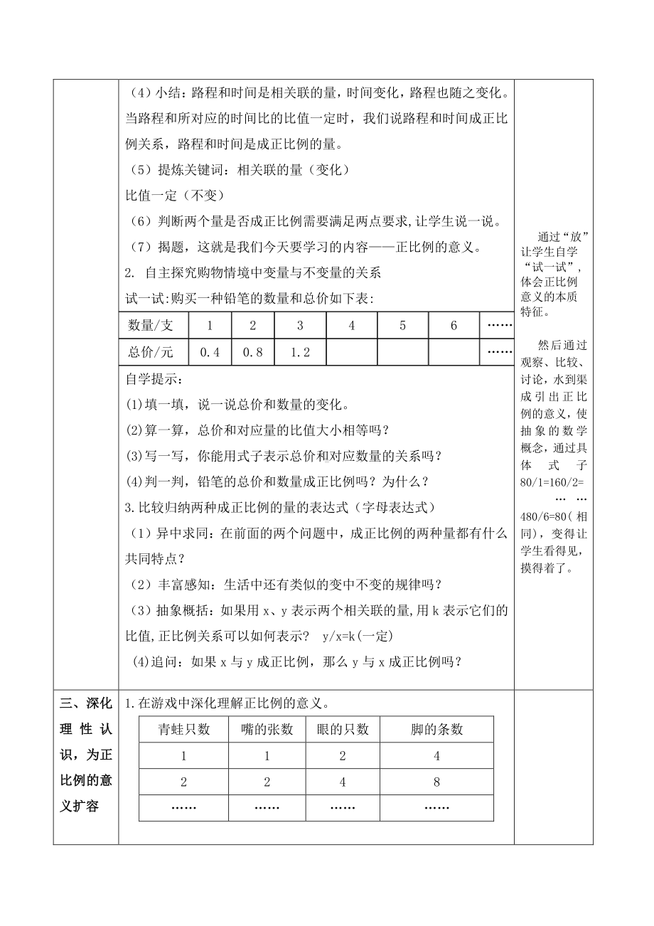 六年级数学下册教案：6正比例和反比例（苏教版）(1).doc_第3页