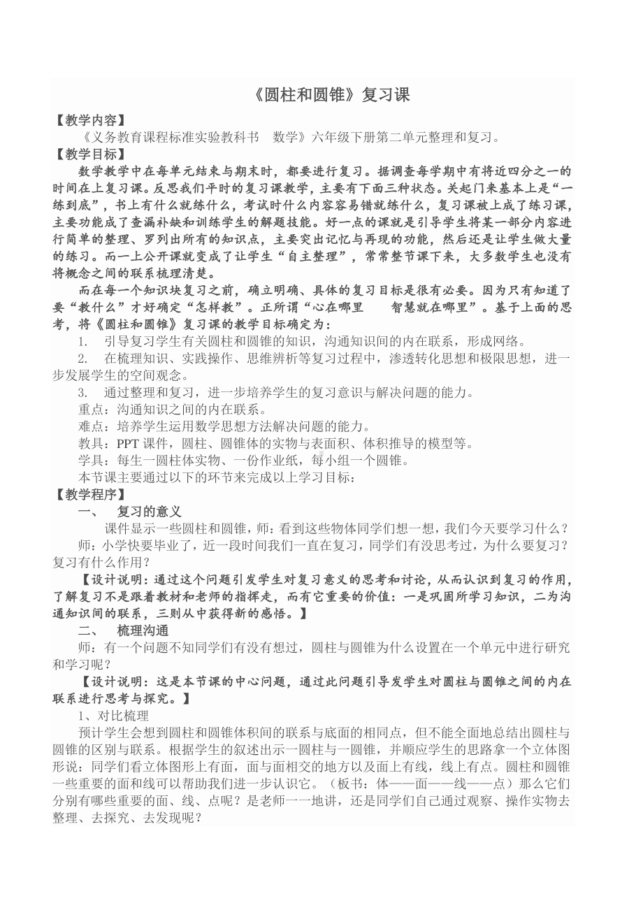 六年级下册数学教案：2 圆柱和圆锥（苏教版）(10).docx_第1页