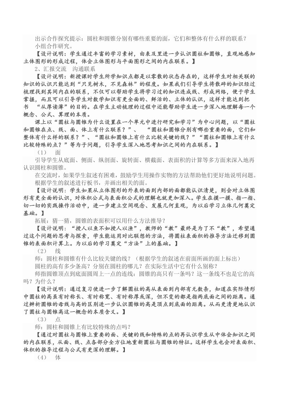 六年级下册数学教案：2 圆柱和圆锥（苏教版）(10).docx_第2页