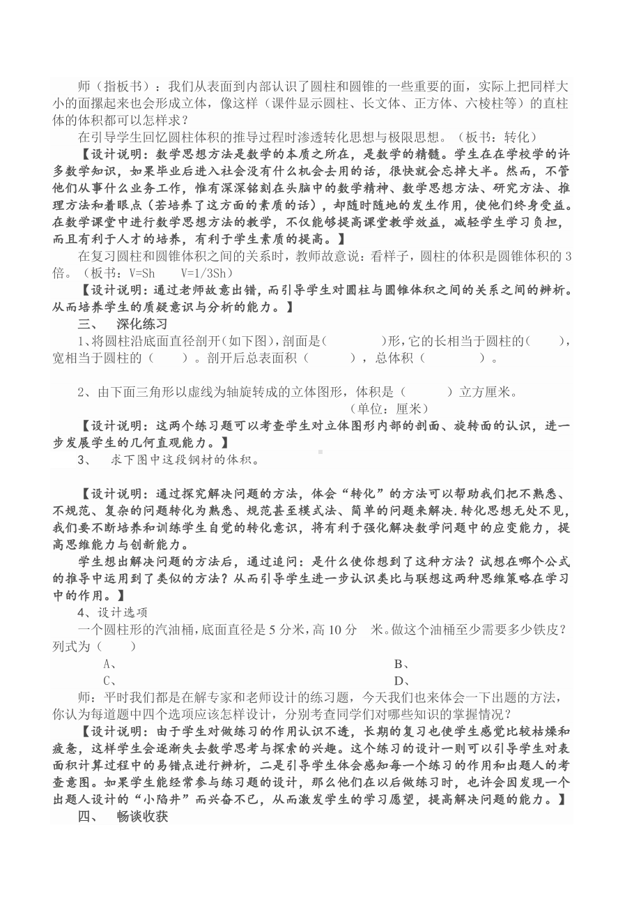 六年级下册数学教案：2 圆柱和圆锥（苏教版）(10).docx_第3页