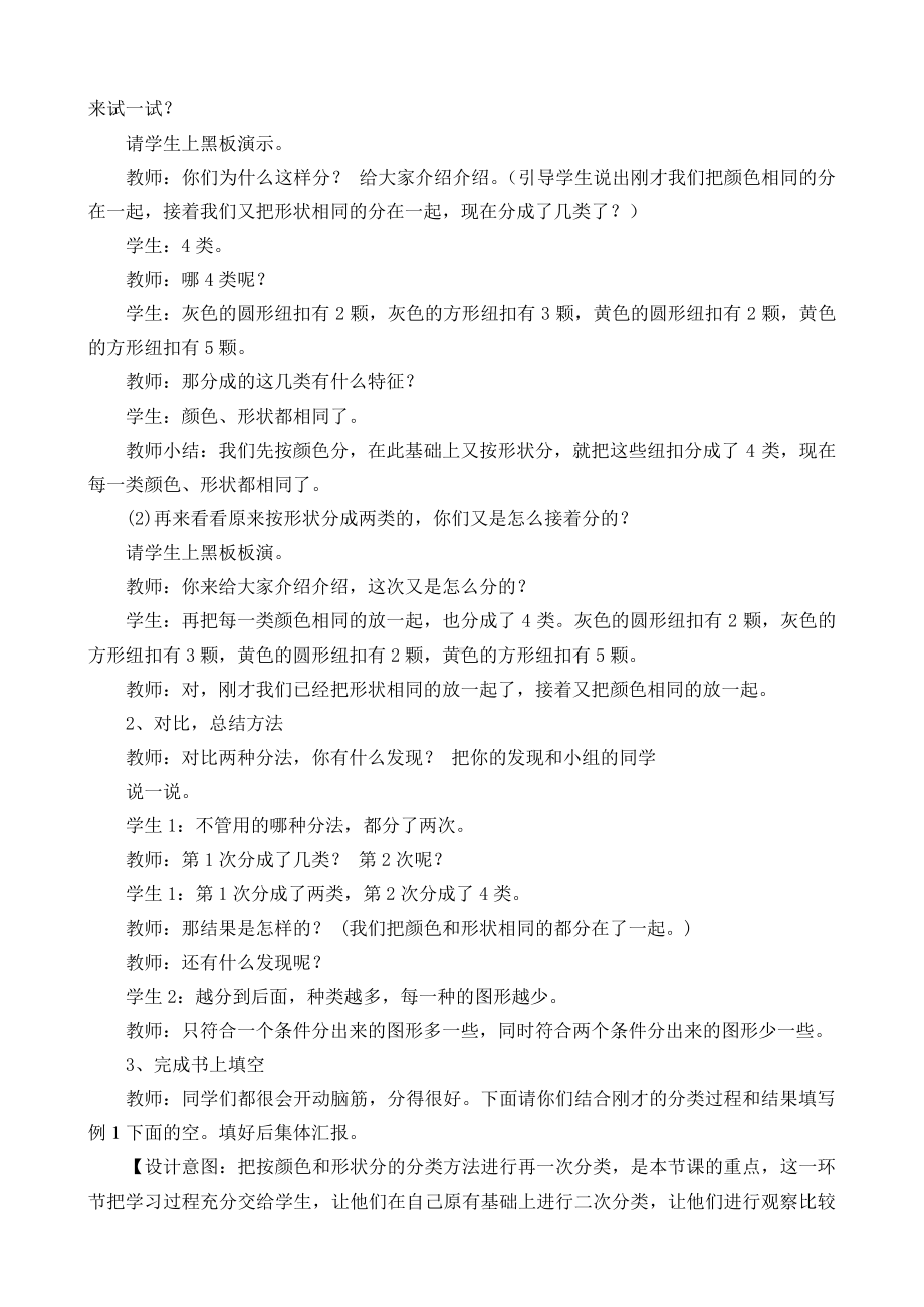 （2年级下册 说课稿-西师版数学）7.1.1分一分.docx_第3页