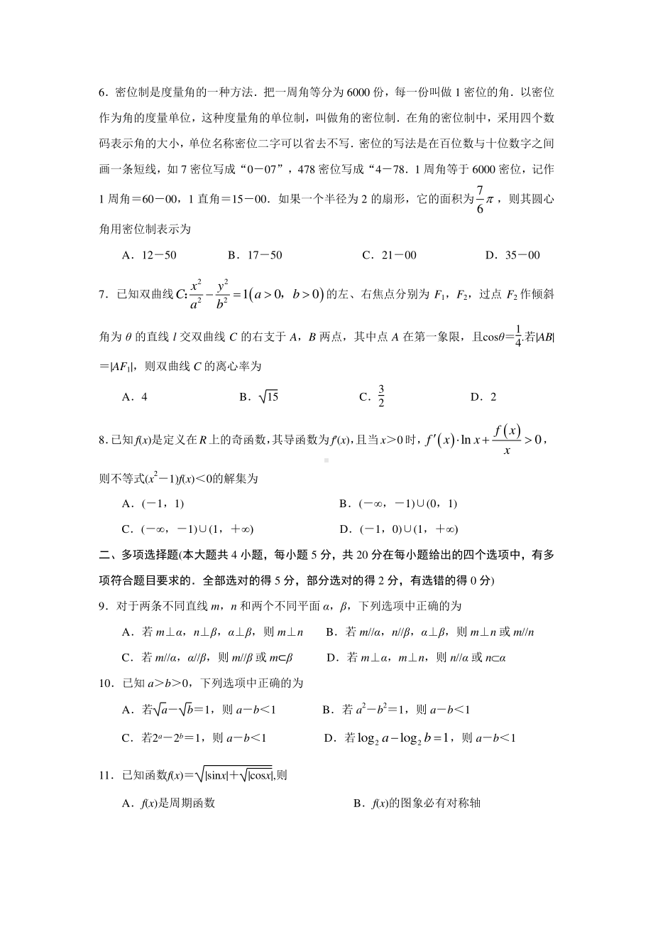 江苏省盐城市、南京市2021届高三年级第二次模拟考试数学试题（原卷版）.docx_第2页