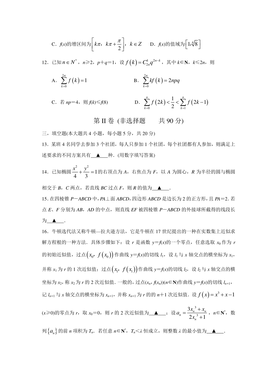 江苏省盐城市、南京市2021届高三年级第二次模拟考试数学试题（原卷版）.docx_第3页