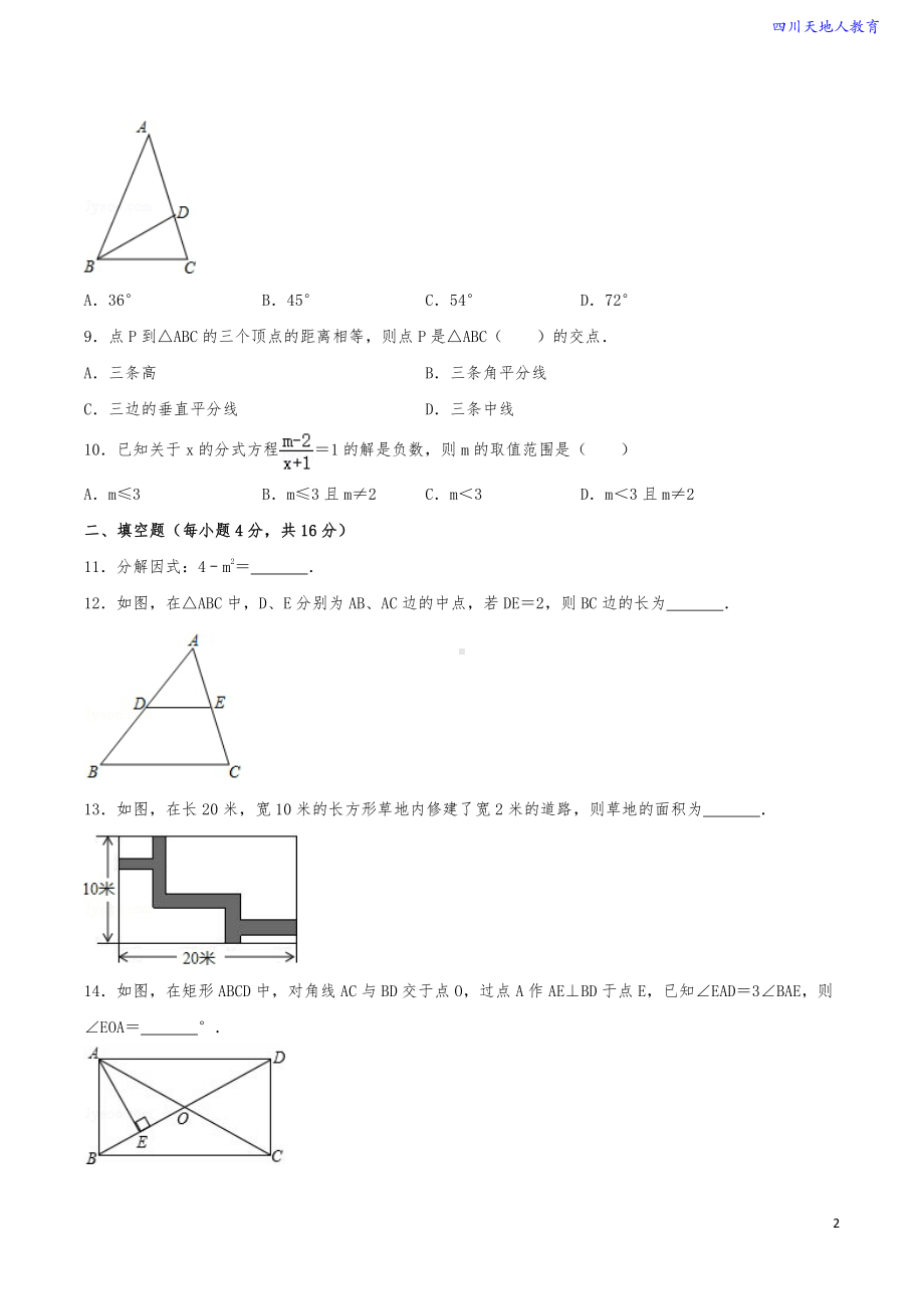 2019-2020学年 成都市彭州市八年级（下）期末数学试卷（含解析）.pdf_第2页