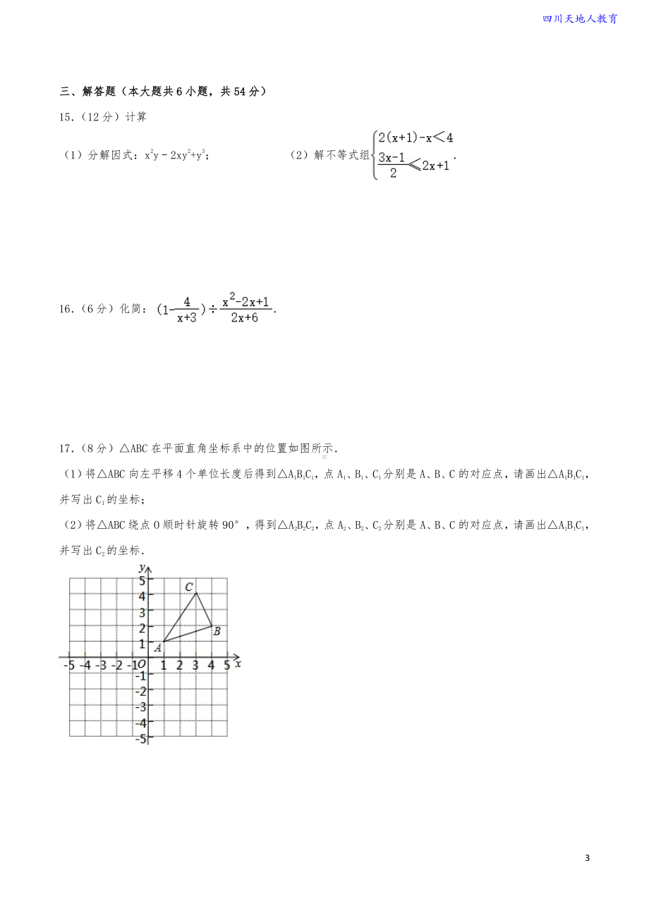 2019-2020学年 成都市彭州市八年级（下）期末数学试卷（含解析）.pdf_第3页