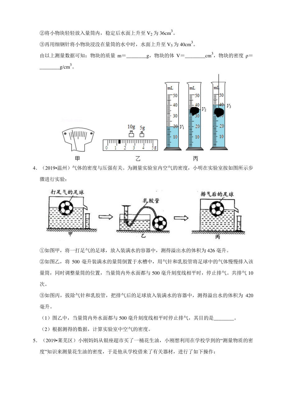 2021年中考物理压轴题-实验（学生版+解析版）.doc_第2页