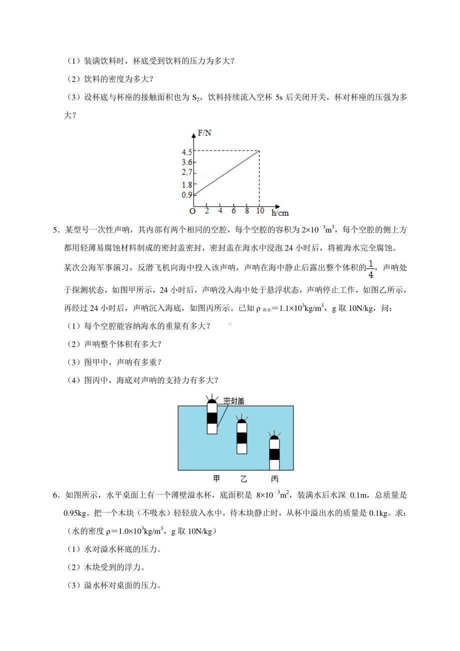 2021年中考物理压轴题-计算（学生版+解析版）.doc_第2页