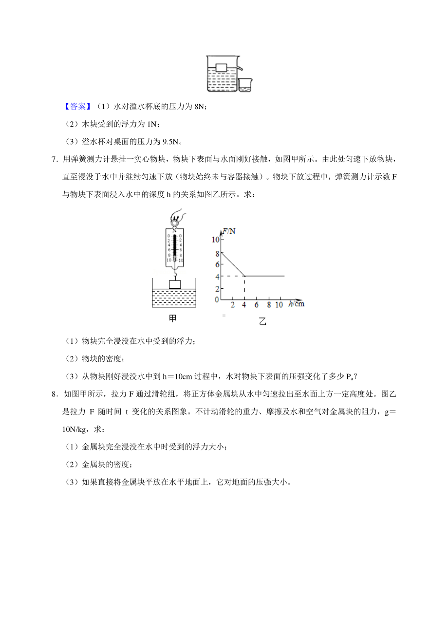 2021年中考物理压轴题-计算（学生版+解析版）.doc_第3页