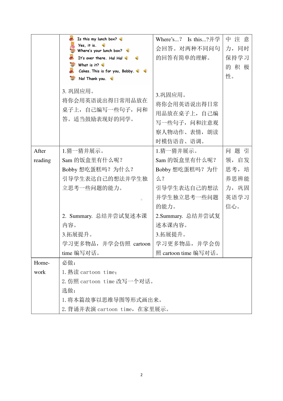 扬州苏教译林三年级英语下册第3单元第3课时Cartoon教案(市一等奖).docx_第2页