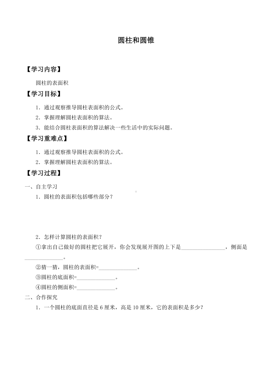 六年级数学下册一课一练：2 圆柱和圆锥-苏教版(5).doc_第1页