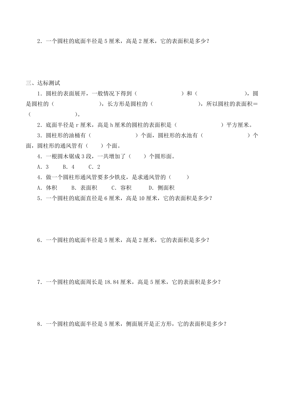 六年级数学下册一课一练：2 圆柱和圆锥-苏教版(5).doc_第2页