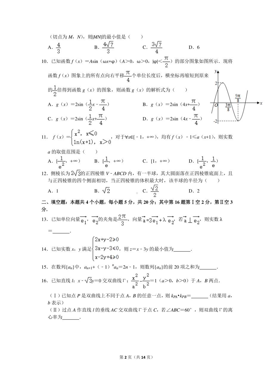 2021年河南省六市高考数学第一次联考试卷文科含解.doc_第2页