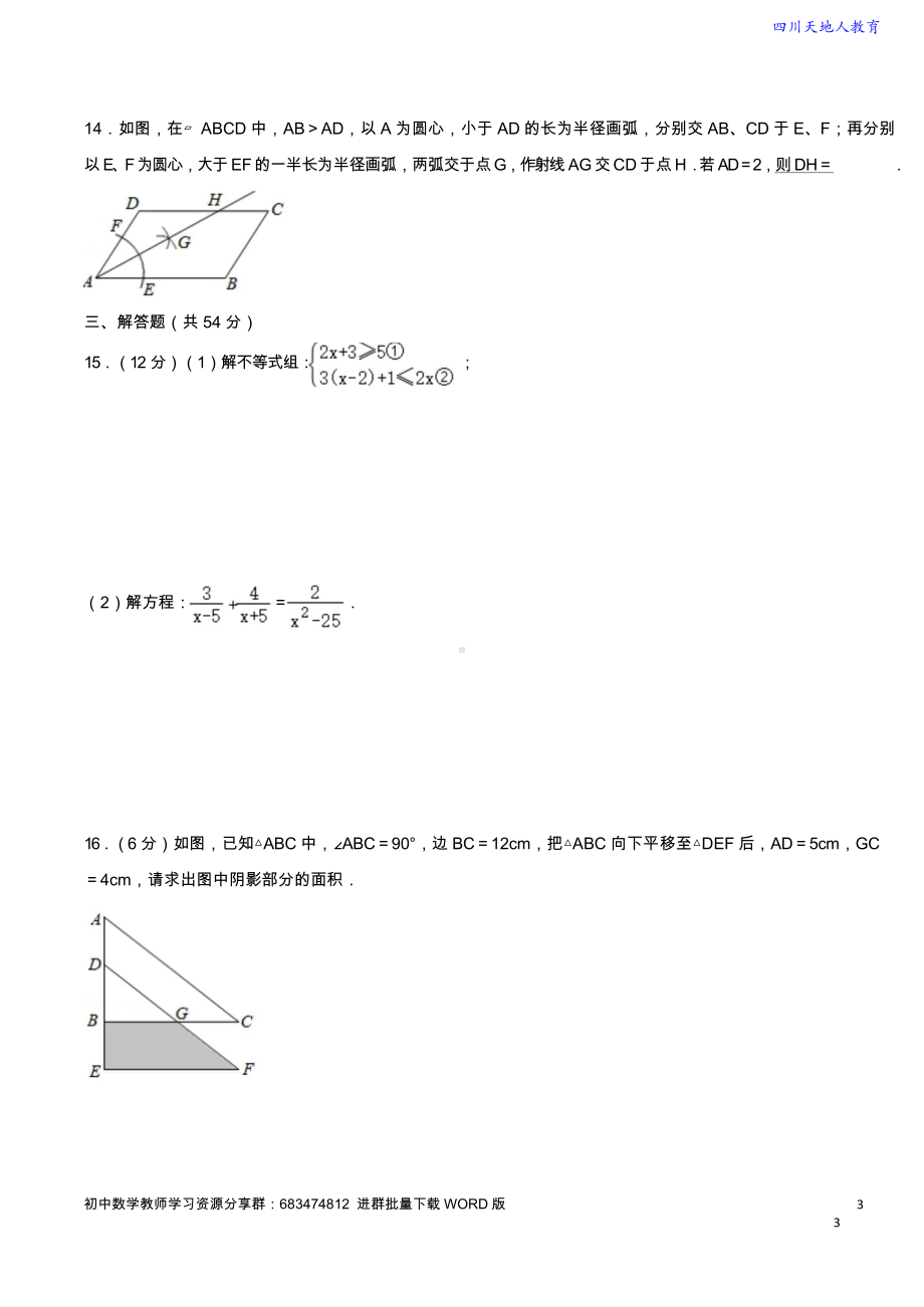 2019-2020学年 成都市郫都区八年级（下）期末数学试卷（含解析）.doc_第3页