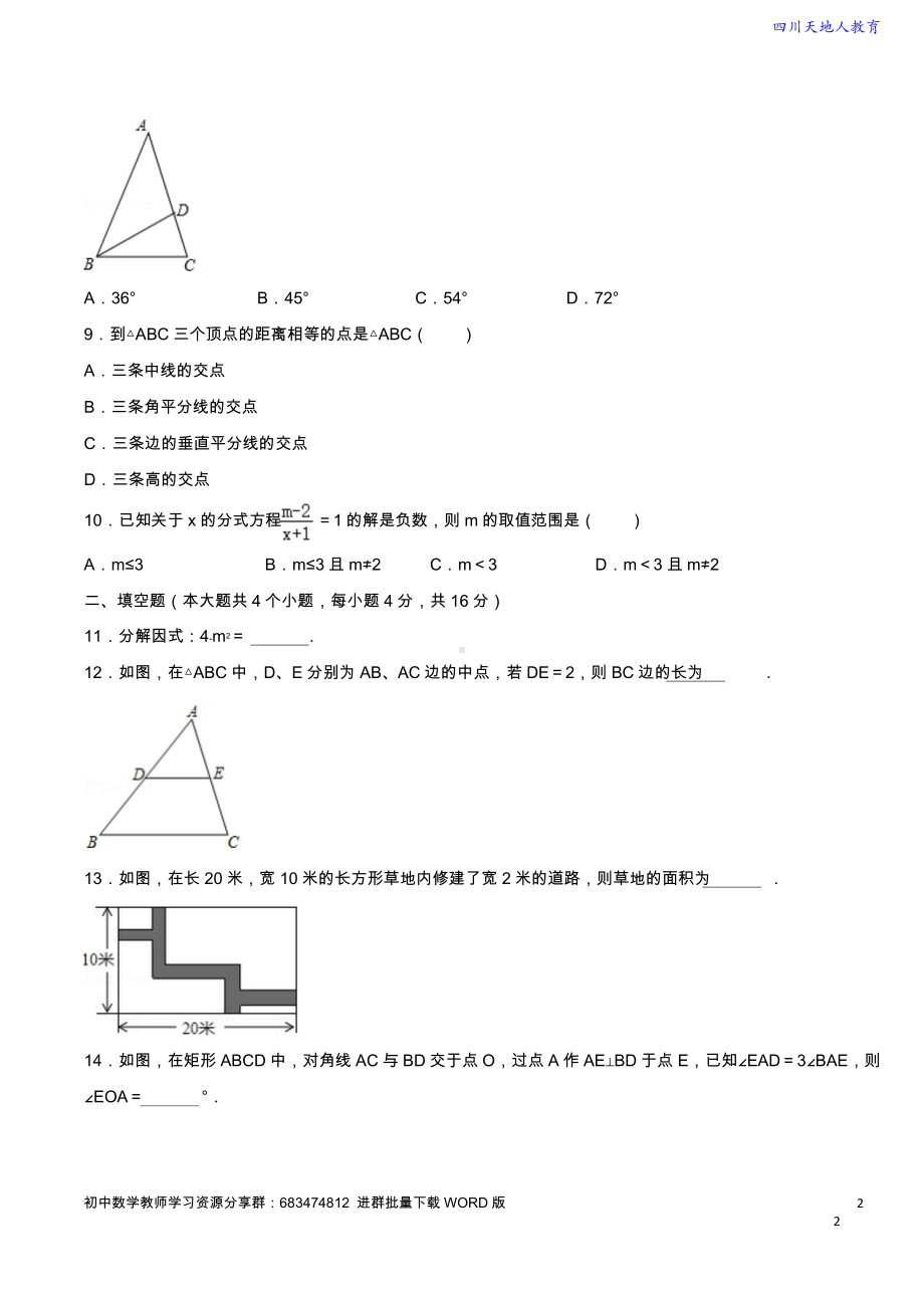 2019-2020学年 成都市邛崃市八年级（下）期末数学试卷（含解析）.doc_第2页