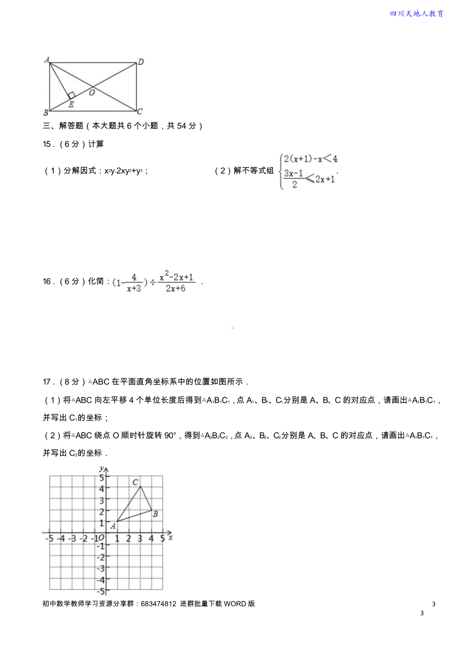 2019-2020学年 成都市邛崃市八年级（下）期末数学试卷（含解析）.doc_第3页