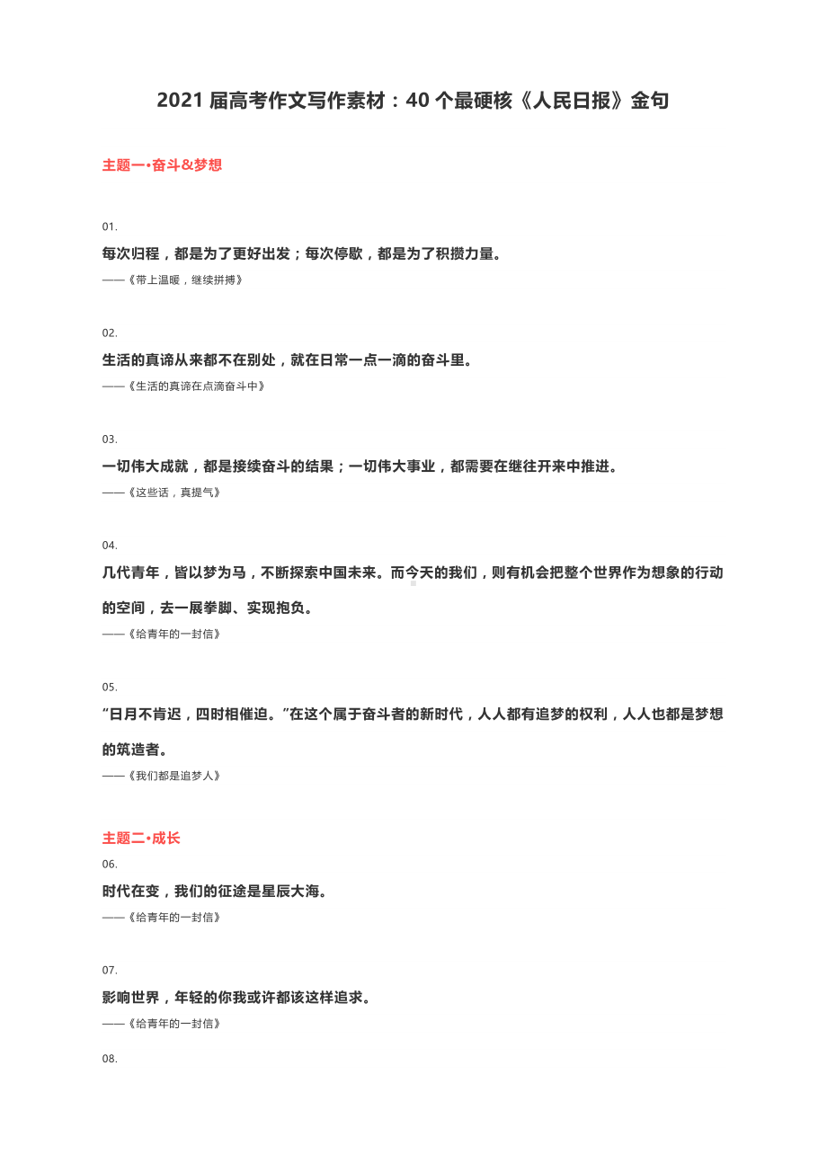 2021届高考作文写作素材：40个最硬核《人民日报》金句.docx_第1页