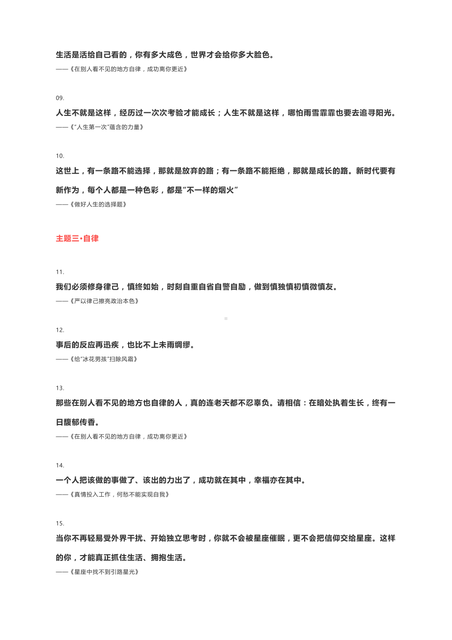 2021届高考作文写作素材：40个最硬核《人民日报》金句.docx_第2页